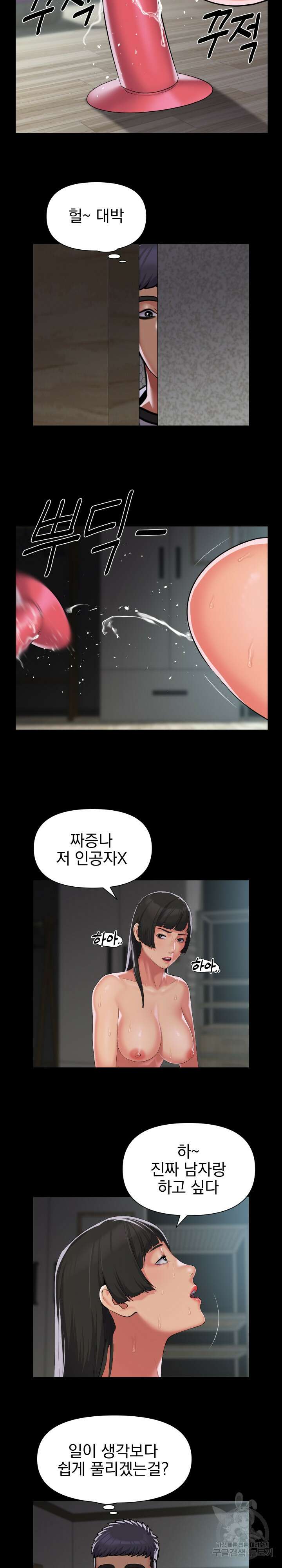 부녀회장 108화 3