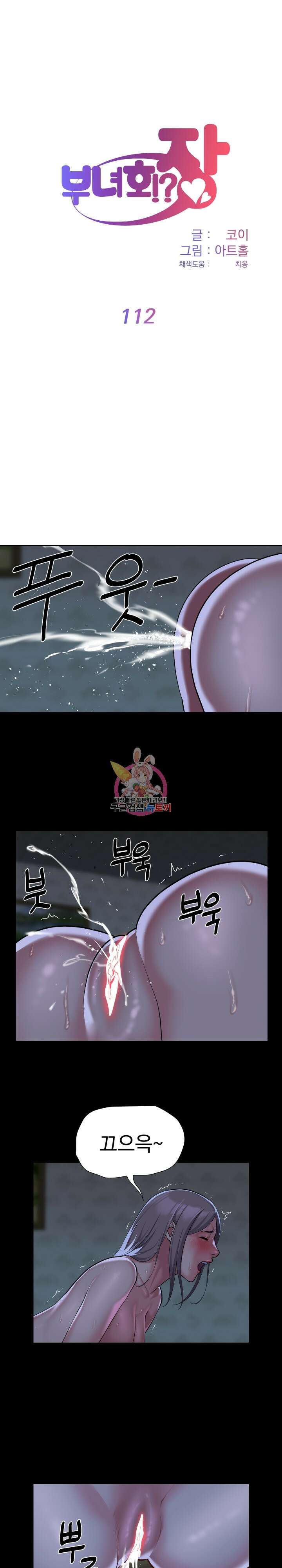 부녀회장 112화 1