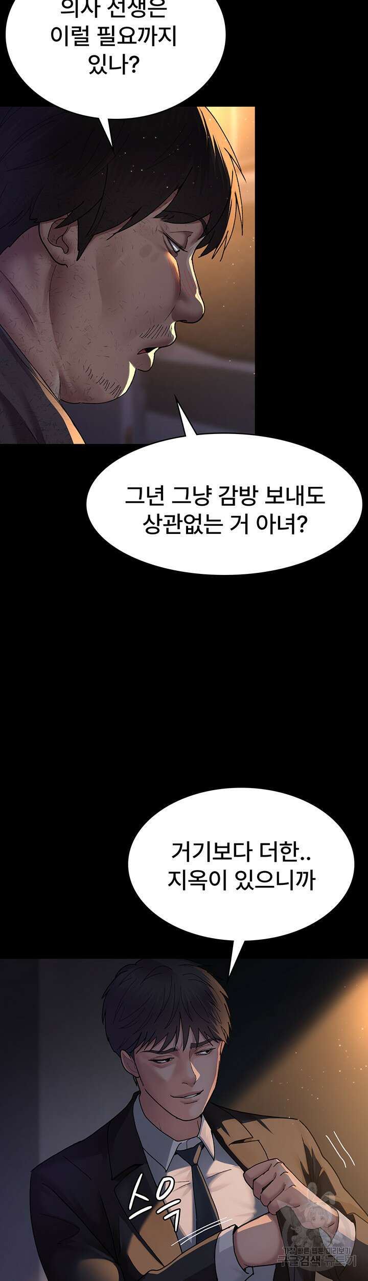야간병원 21화 31