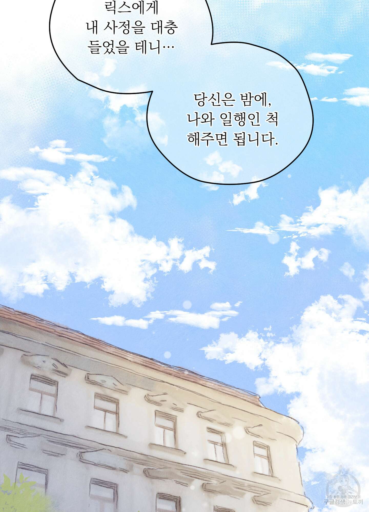 릭스베이누스 111화 9
