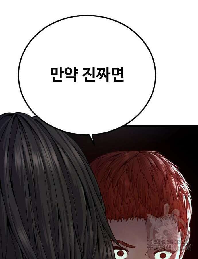 촉법소년 33화 3