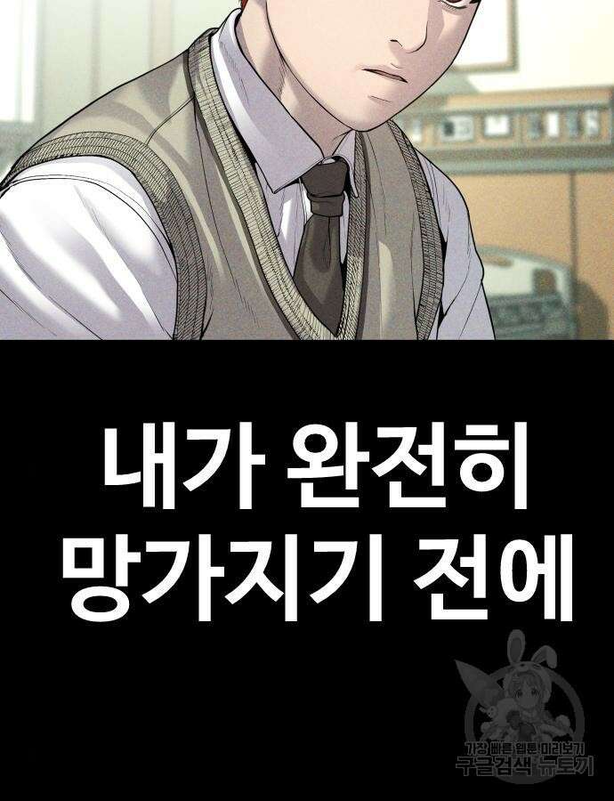 촉법소년 33화 12
