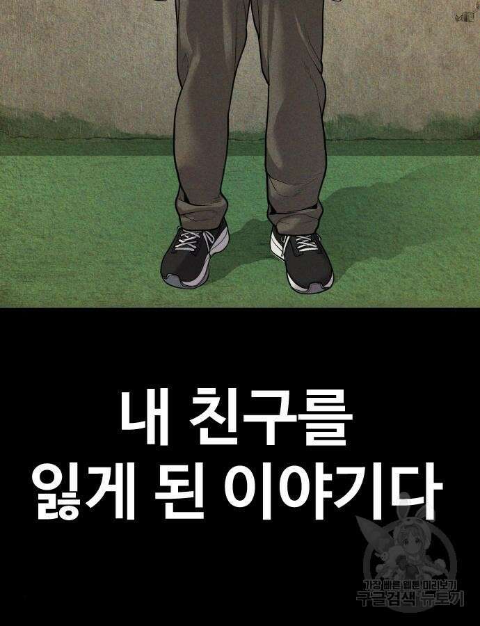 촉법소년 33화 16