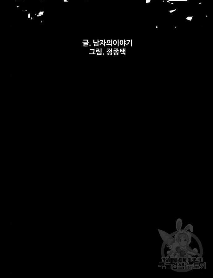 촉법소년 33화 19