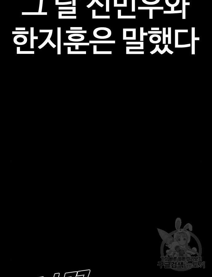 촉법소년 33화 29