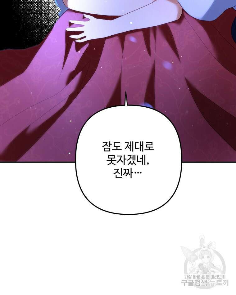 이세계에 무지한 내가 공녀님이 되어버렸다 28화 16