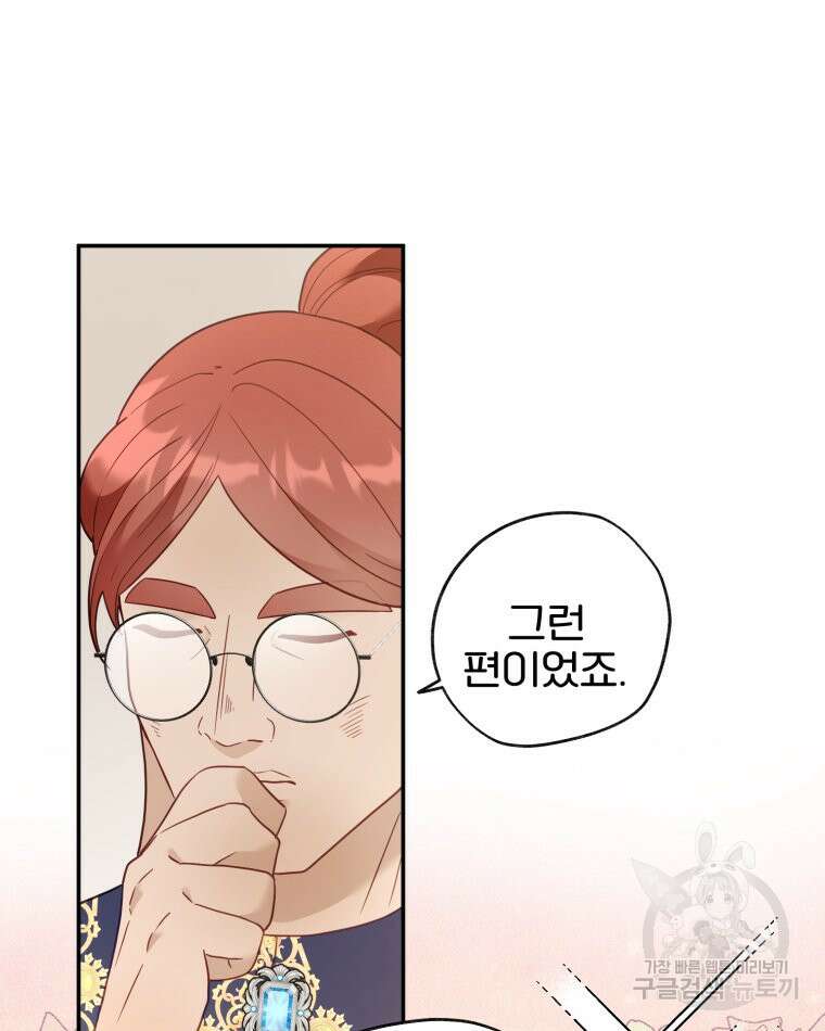 이세계에 무지한 내가 공녀님이 되어버렸다 28화 33