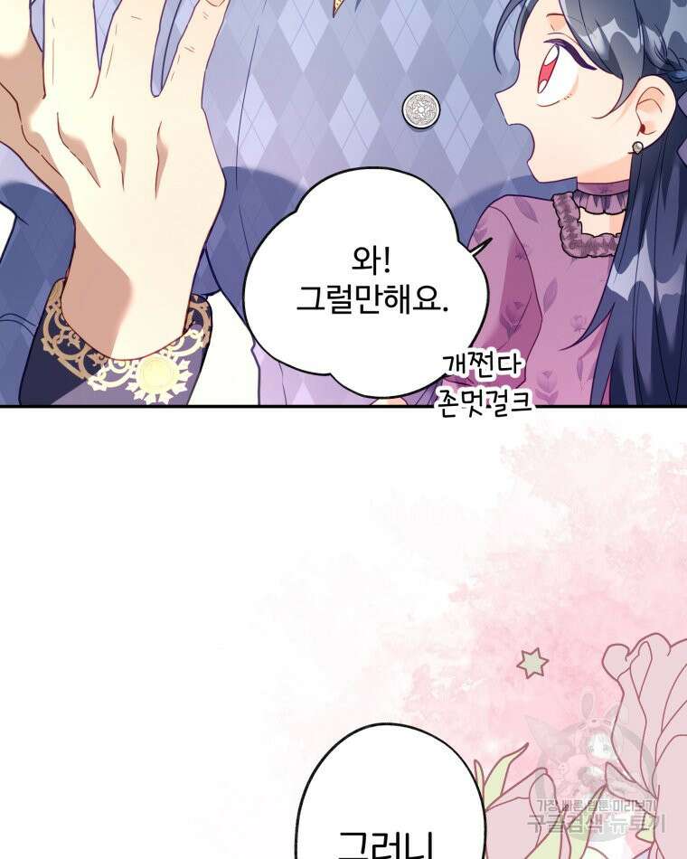 이세계에 무지한 내가 공녀님이 되어버렸다 28화 35