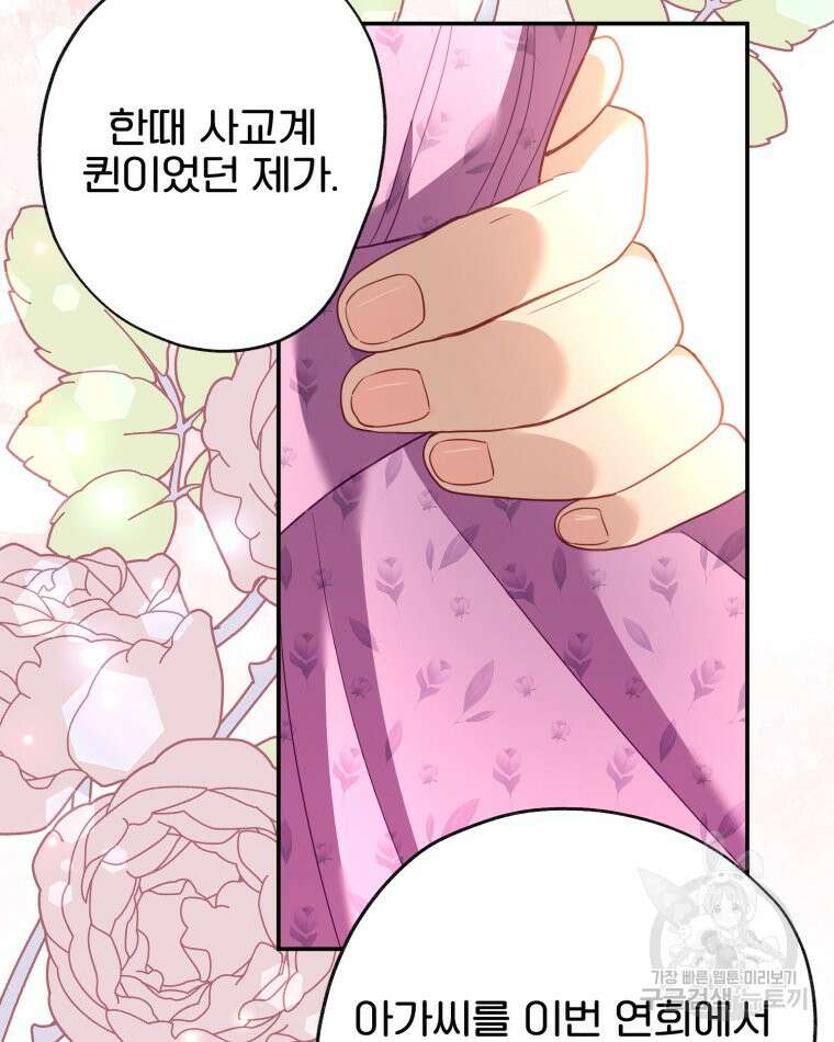 이세계에 무지한 내가 공녀님이 되어버렸다 28화 37
