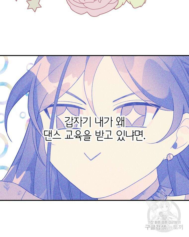 이세계에 무지한 내가 공녀님이 되어버렸다 28화 40