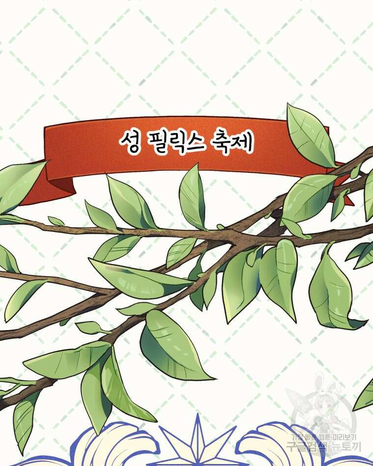 이세계에 무지한 내가 공녀님이 되어버렸다 28화 41