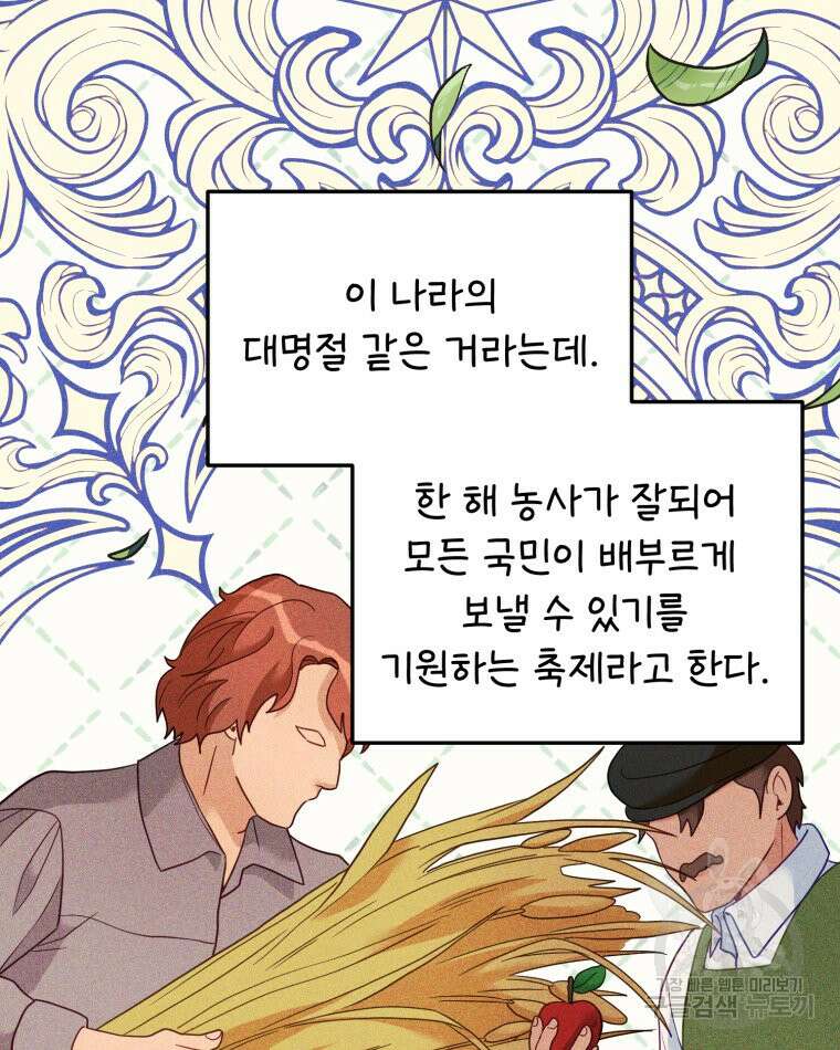 이세계에 무지한 내가 공녀님이 되어버렸다 28화 42