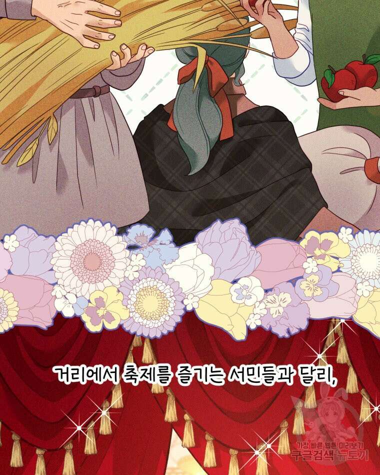 이세계에 무지한 내가 공녀님이 되어버렸다 28화 43