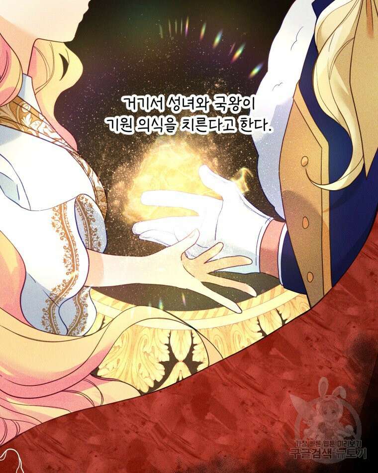 이세계에 무지한 내가 공녀님이 되어버렸다 28화 46