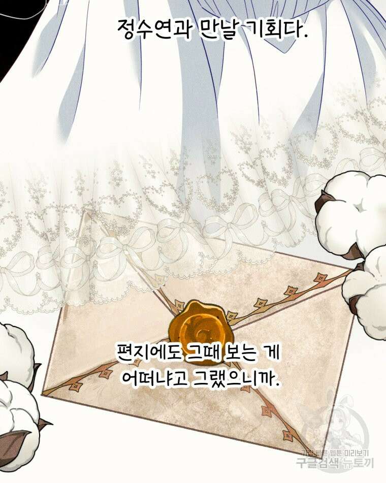 이세계에 무지한 내가 공녀님이 되어버렸다 28화 48