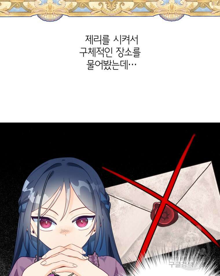 이세계에 무지한 내가 공녀님이 되어버렸다 28화 50