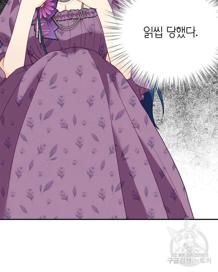이세계에 무지한 내가 공녀님이 되어버렸다 28화 51
