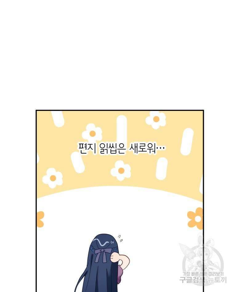 이세계에 무지한 내가 공녀님이 되어버렸다 28화 52