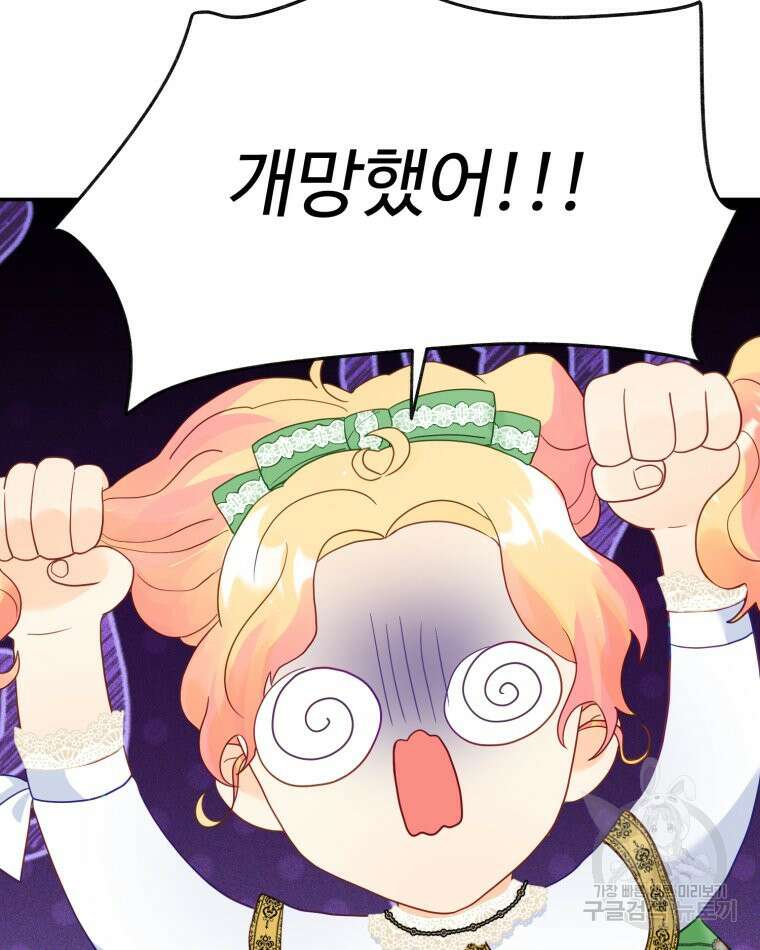 이세계에 무지한 내가 공녀님이 되어버렸다 28화 55