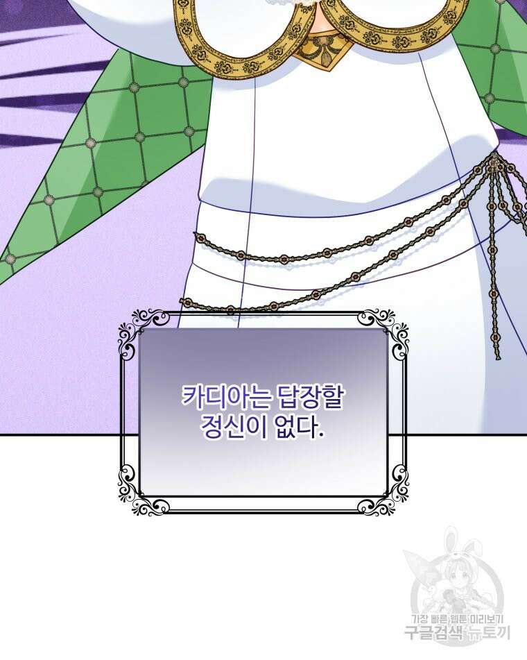 이세계에 무지한 내가 공녀님이 되어버렸다 28화 56