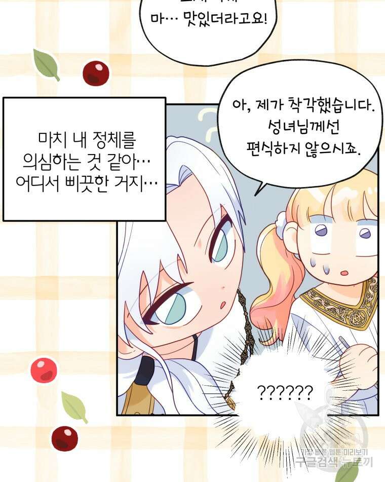 이세계에 무지한 내가 공녀님이 되어버렸다 28화 58
