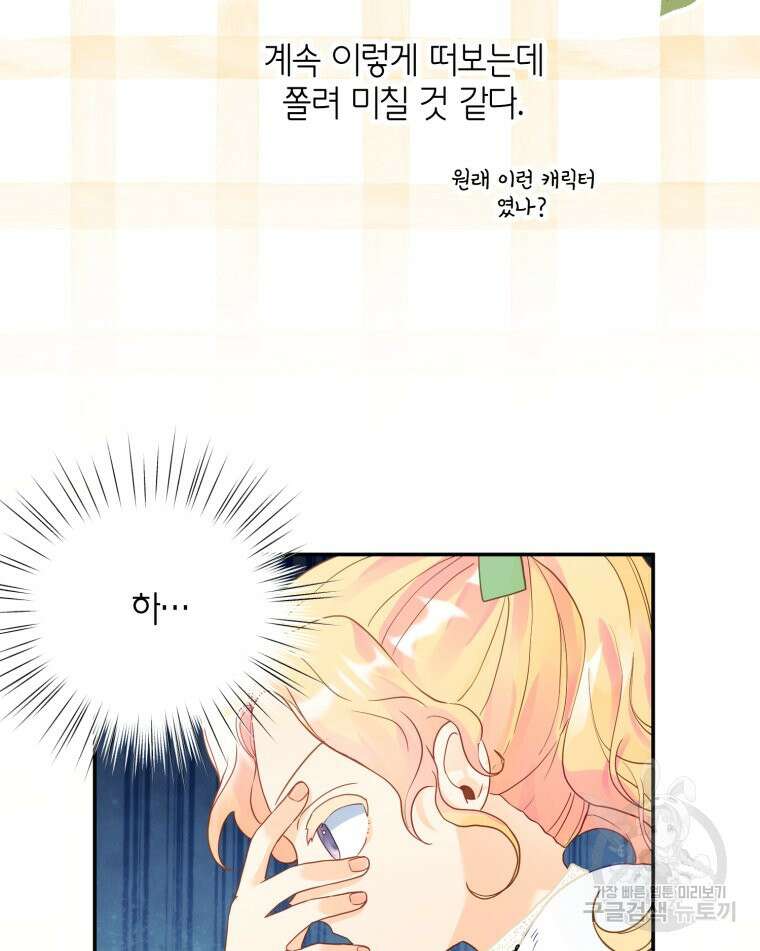 이세계에 무지한 내가 공녀님이 되어버렸다 28화 59