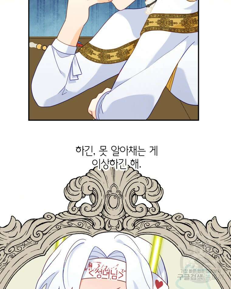 이세계에 무지한 내가 공녀님이 되어버렸다 28화 60