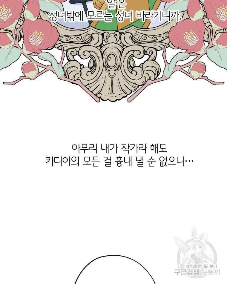 이세계에 무지한 내가 공녀님이 되어버렸다 28화 62