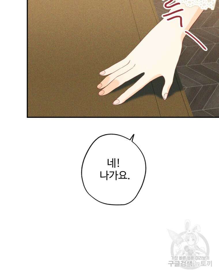 이세계에 무지한 내가 공녀님이 되어버렸다 28화 64