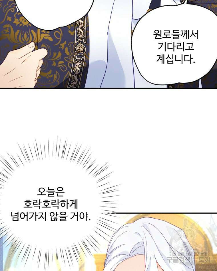 이세계에 무지한 내가 공녀님이 되어버렸다 28화 67