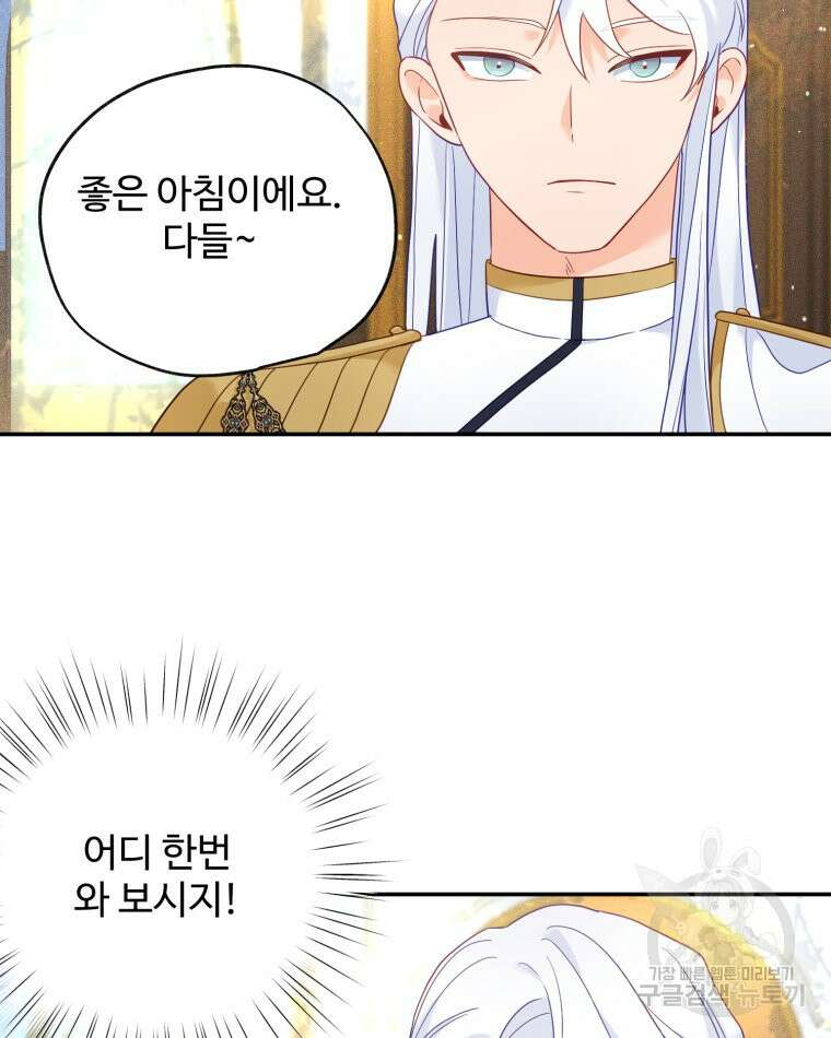 이세계에 무지한 내가 공녀님이 되어버렸다 28화 68