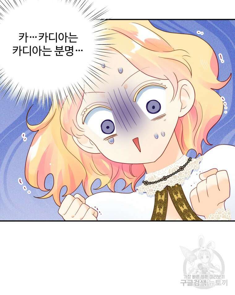 이세계에 무지한 내가 공녀님이 되어버렸다 28화 72