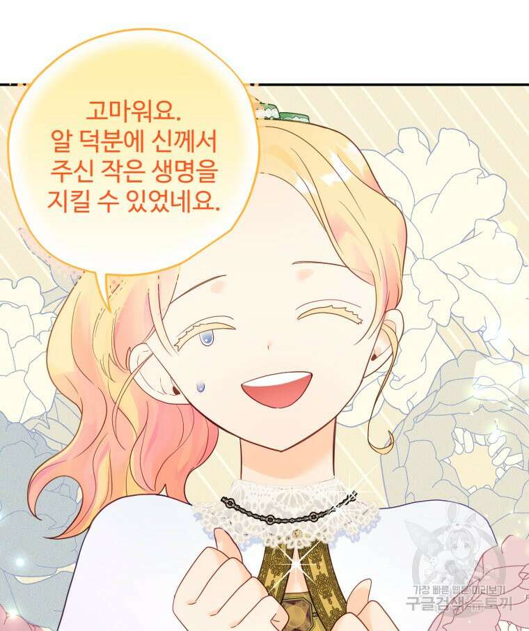 이세계에 무지한 내가 공녀님이 되어버렸다 28화 73
