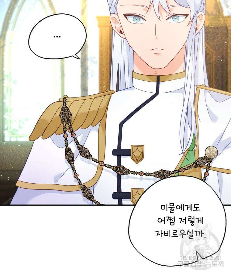 이세계에 무지한 내가 공녀님이 되어버렸다 28화 75
