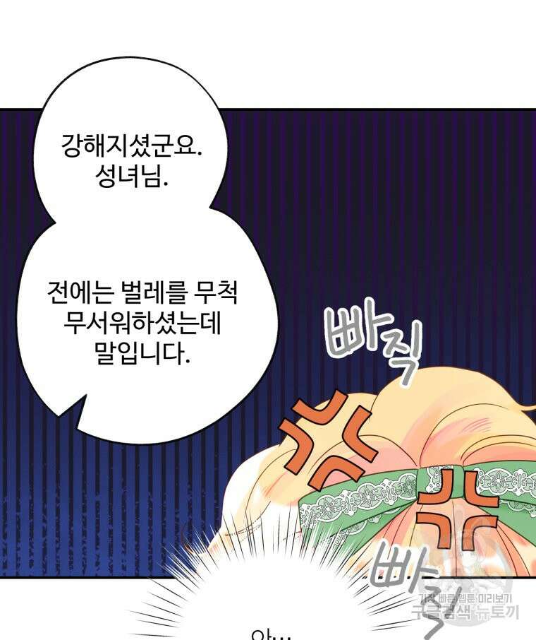 이세계에 무지한 내가 공녀님이 되어버렸다 28화 76