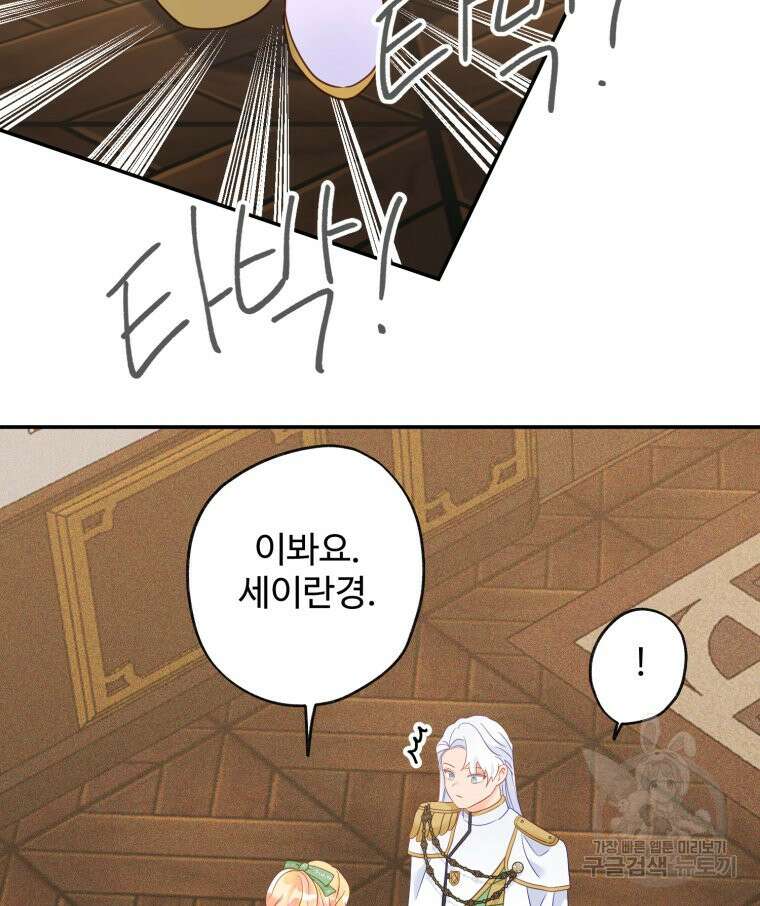 이세계에 무지한 내가 공녀님이 되어버렸다 28화 78