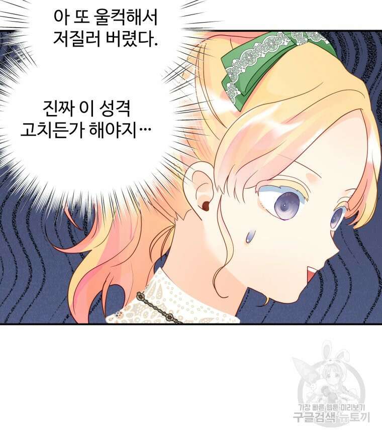 이세계에 무지한 내가 공녀님이 되어버렸다 28화 85