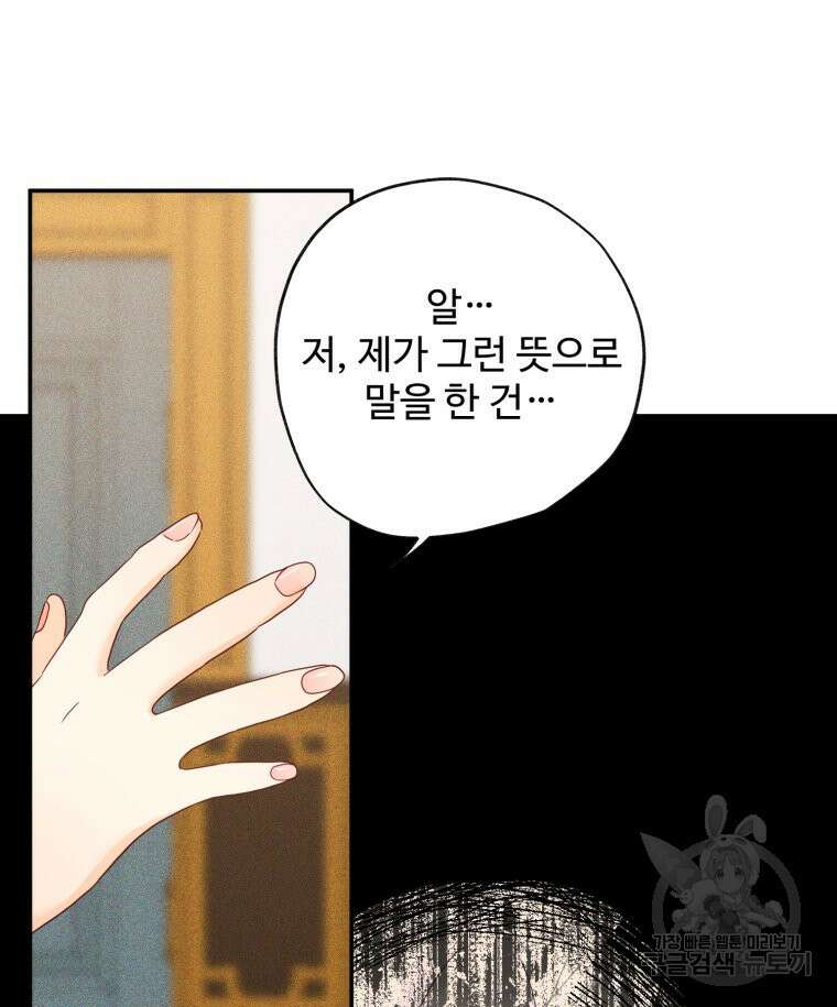 이세계에 무지한 내가 공녀님이 되어버렸다 28화 86