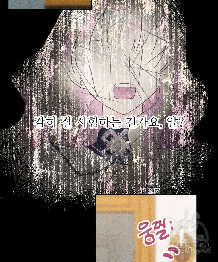 이세계에 무지한 내가 공녀님이 되어버렸다 28화 87