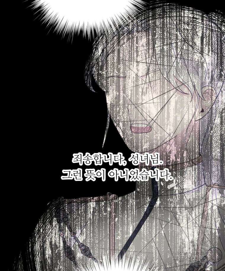 이세계에 무지한 내가 공녀님이 되어버렸다 28화 89