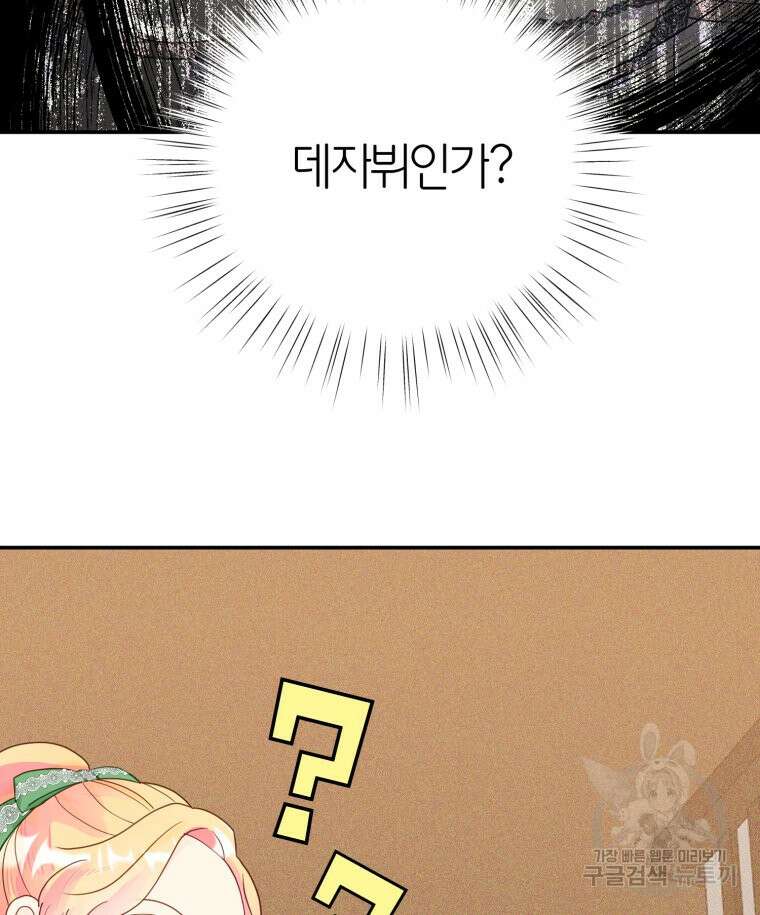 이세계에 무지한 내가 공녀님이 되어버렸다 28화 90