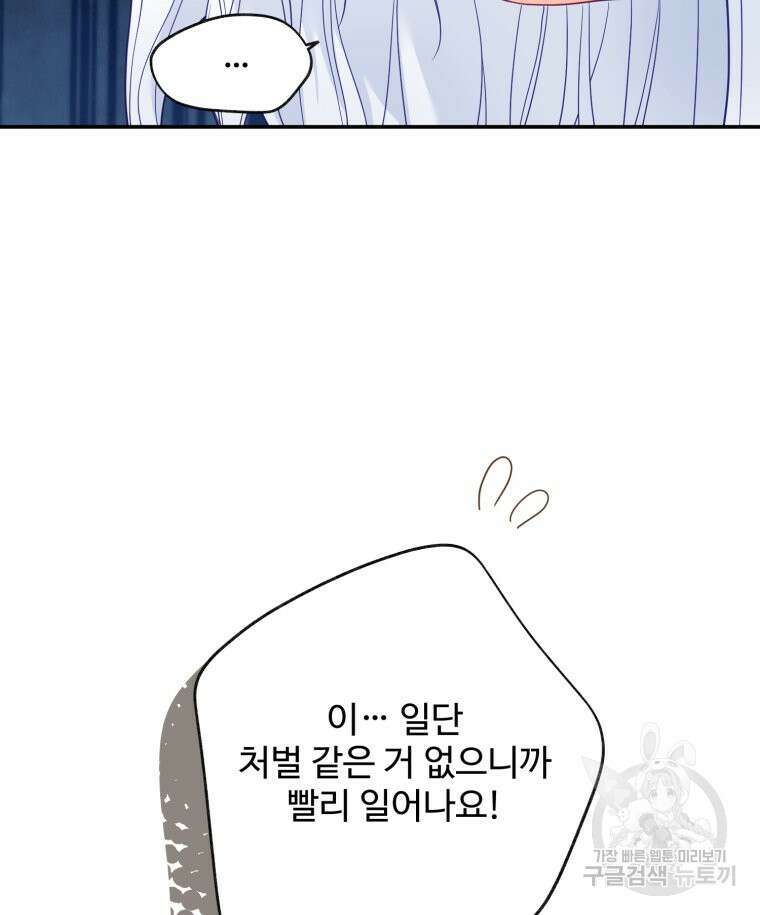 이세계에 무지한 내가 공녀님이 되어버렸다 28화 93