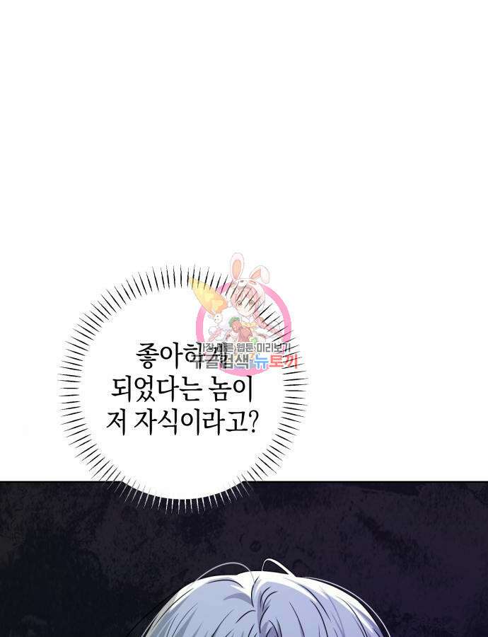 악당 가족이 독립을 반대한다 6화 1