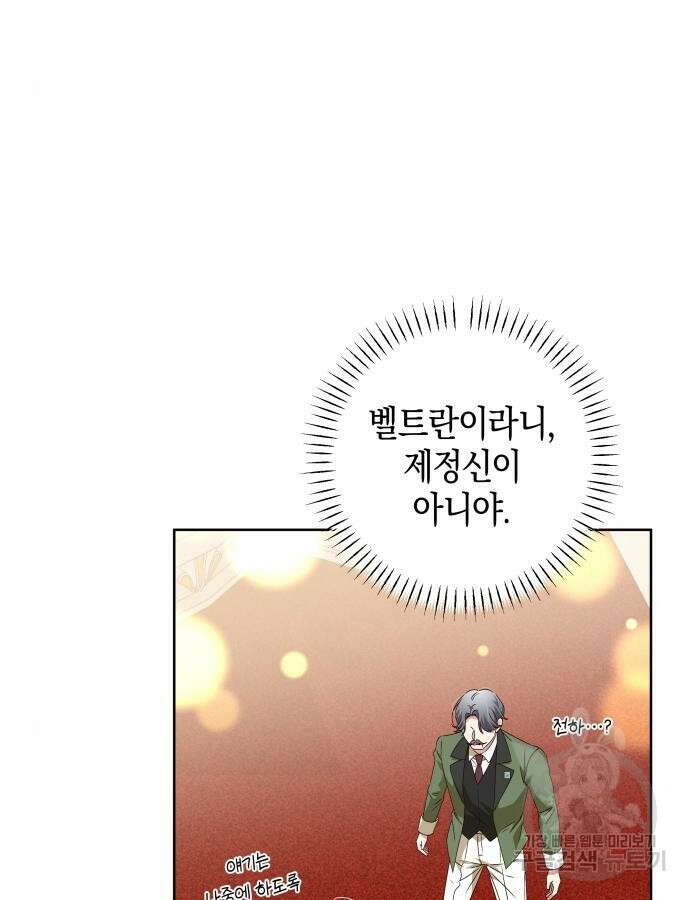 악당 가족이 독립을 반대한다 6화 3
