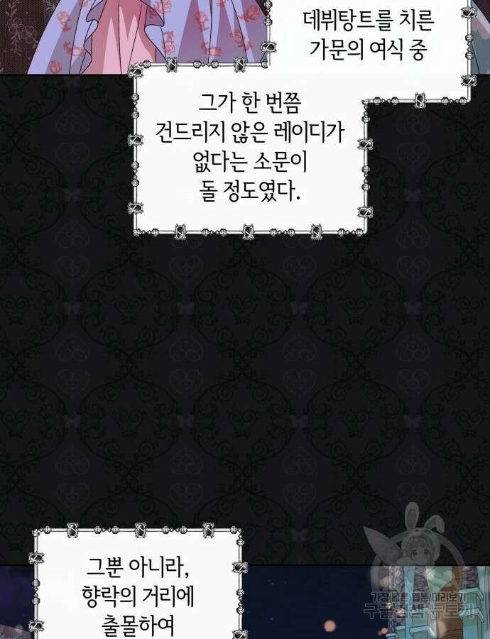 악당 가족이 독립을 반대한다 6화 6