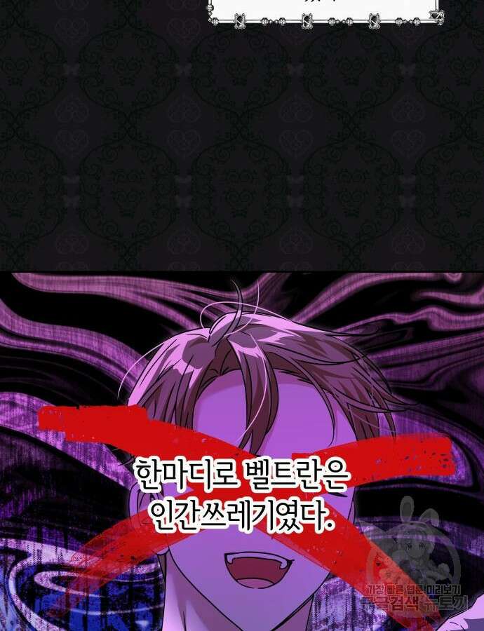 악당 가족이 독립을 반대한다 6화 8