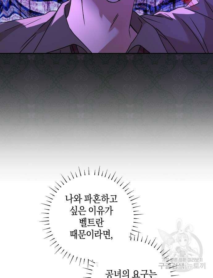 악당 가족이 독립을 반대한다 6화 9