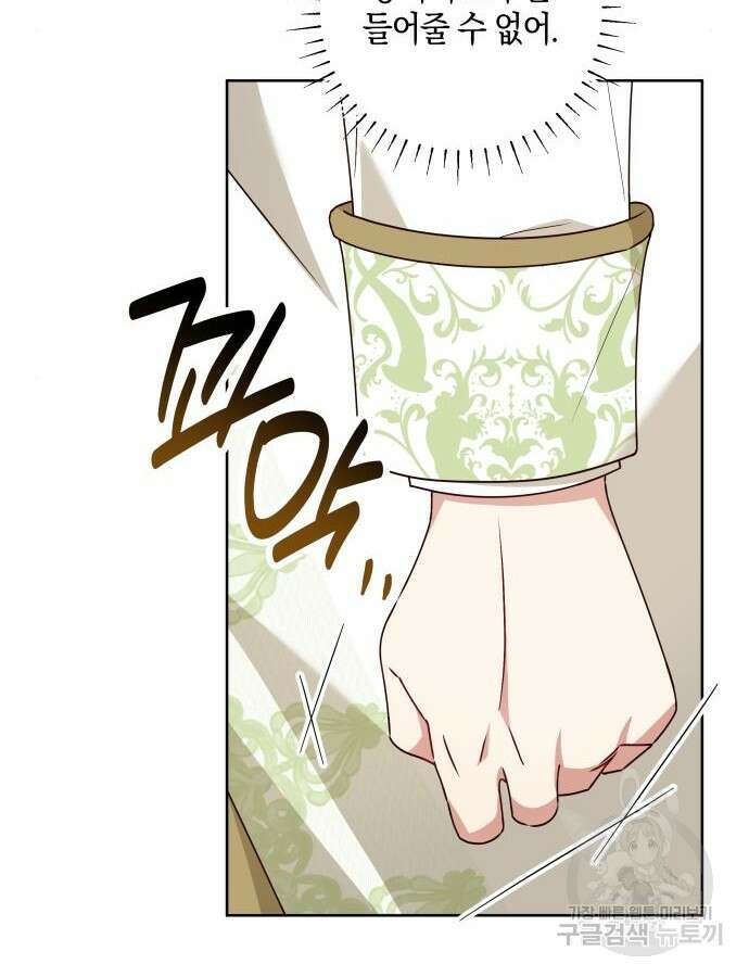 악당 가족이 독립을 반대한다 6화 10