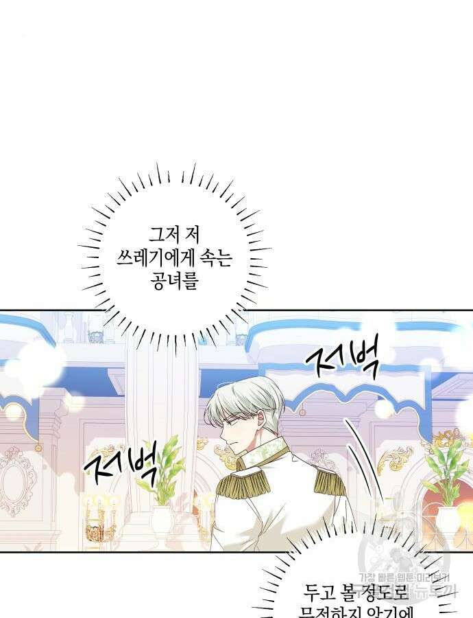 악당 가족이 독립을 반대한다 6화 11