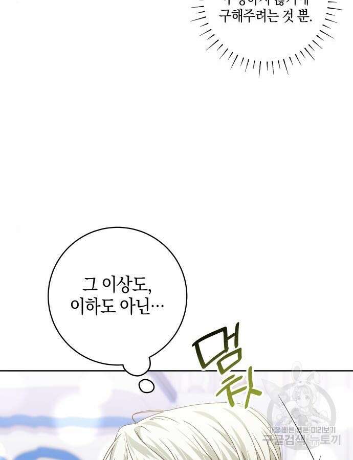 악당 가족이 독립을 반대한다 6화 12